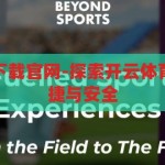 开云体育网站下载官网-探索开云体育网站下载的便捷与安全，开云体育网站下载，便捷与安全的探索之旅
