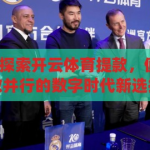 开云体育提款-探索开云体育提款，便捷、安全与高效并行的数字时代新选择，开云体育提款，数字时代下便捷、安全与高效的提款新选择
