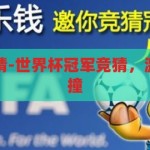 世界杯冠军竞猜-世界杯冠军竞猜，激情与预测的碰撞，激情与预测的碰撞，世界杯冠军竞猜