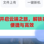 开云平台登录-开启云端之旅，解锁开云平台登录的便捷与高效，解锁云端之旅，开云平台登录的便捷与高效