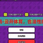 云开体育合法吗-云开体育，合法性探析与用户指南，云开体育，合法性探析与用户指南