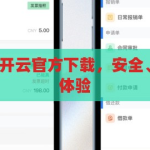 开云官方下载-开云官方下载，安全、便捷、高效的体验，开云官方下载，安全、便捷、高效的体验