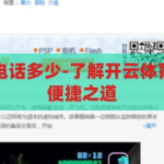 开云体育客服电话多少-了解开云体育，客服电话的便捷之道，开云体育客服电话，解锁便捷服务新途径