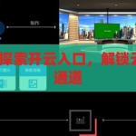 开云入口地址-探索开云入口，解锁云端之旅的秘密通道，解锁云端之旅，揭秘开云入口的秘密通道