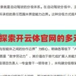 开云体官网-探索开云体官网的多元化与便捷性，开云体官网，探索多元化与便捷性的数字平台