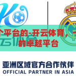 开云体育是哪个平台的-开云体育，一站式体育娱乐的卓越平台，开云体育，一站式卓越的体育娱乐平台