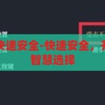 开云体育下载快速安全-快速安全，开云体育下载的智慧选择，开云体育，快速安全下载的智慧之选