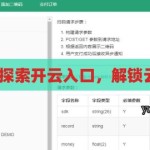 开云入口-探索开云入口，解锁云端新视界，解锁云端新视界，探索开云入口的无限可能