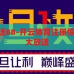 开云体育注册送88-开云体育注册惊喜，88元红包大放送，开云体育注册惊喜，88元红包大放送