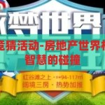 房地产世界杯竞猜活动-房地产世界杯竞猜，激情与智慧的碰撞，房地产世界杯竞猜，激情与智慧的激情碰撞