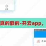 开云app真的假的-开云app，真假之辨，开云app真假之辨，揭秘开云app的真相