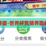 世界杯竞猜界面-世界杯竞猜界面的创新与体验，创新与体验，探索世界杯竞猜界面的独特魅力