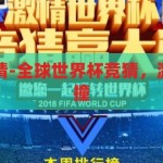 全球世界杯竞猜-全球世界杯竞猜，激情与智慧的碰撞，全球世界杯竞猜，激情与智慧的碰撞