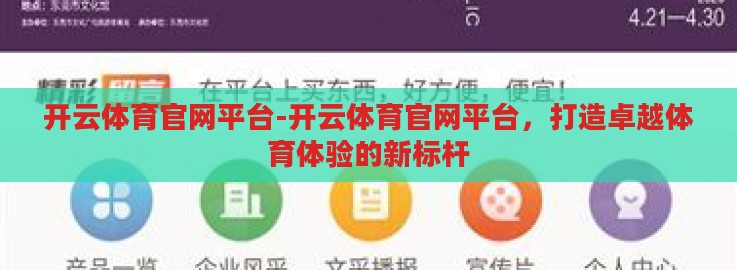 开云体育官网平台-开云体育官网平台，打造卓越体育体验的新标杆
