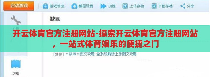 开云体育官方注册网站-探索开云体育官方注册网站,一站式体育娱乐的便捷之门 开云体育官方注册网站-探索开云体育官方注册网站,一站式体育娱乐的便捷之门
