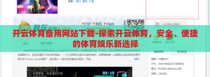 开云体育备用网站下载-探索开云体育,安全、便捷的体育娱乐新选择 开云体育备用网站下载-探索开云体育,安全、便捷的体育娱乐新选择