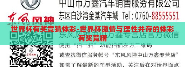 世界杯有奖竞猜体彩-世界杯激情与理性并存的体彩有奖竞猜 世界杯有奖竞猜体彩-世界杯激情与理性并存的体彩有奖竞猜