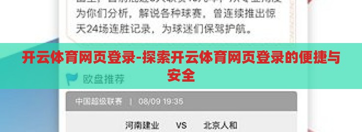 开云体育网页登录-探索开云体育网页登录的便捷与安全 开云体育网页登录-探索开云体育网页登录的便捷与安全