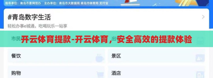 开云体育提款-开云体育,安全高效的提款体验 开云体育提款-开云体育,安全高效的提款体验