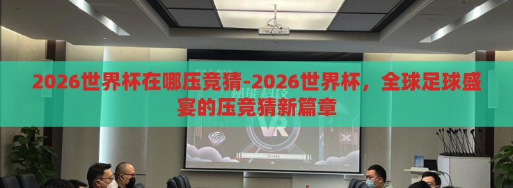 云开亚美官网-云开亚美官网，探索在线娱乐新境界
