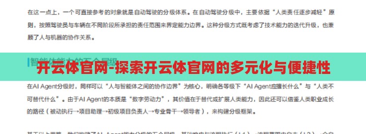 开云体官网-探索开云体官网的多元化与便捷性 开云体官网-探索开云体官网的多元化与便捷性