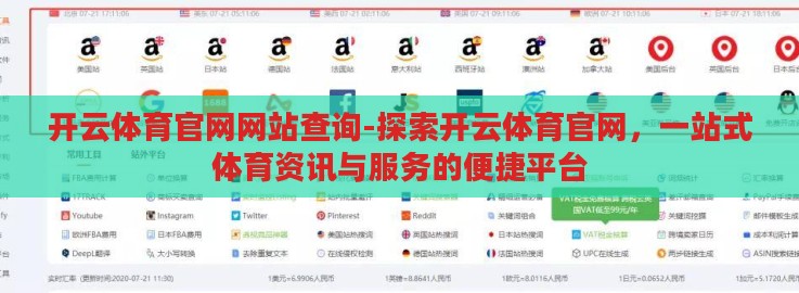 开云体育官网网站查询-探索开云体育官网,一站式体育资讯与服务的便捷平台 开云体育官网网站查询-探索开云体育官网,一站式体育资讯与服务的便捷平台