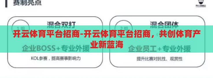 开云体育平台招商-开云体育平台招商,共创体育产业新蓝海 开云体育平台招商-开云体育平台招商,共创体育产业新蓝海