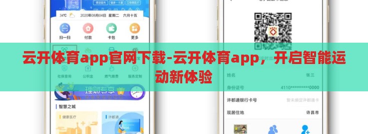 云开体育app官网下载-云开体育app，开启智能运动新体验