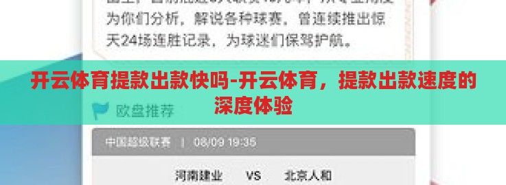 开云体育提款出款快吗-开云体育，提款出款速度的深度体验