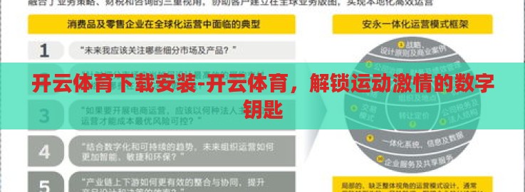 开云体育下载安装-开云体育，解锁运动激情的数字钥匙