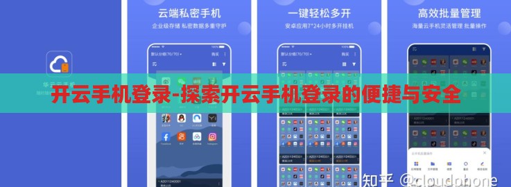 开云手机登录-探索开云手机登录的便捷与安全