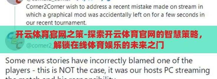 开云体育官网之策-探索开云体育官网的智慧策略，解锁在线体育娱乐的未来之门