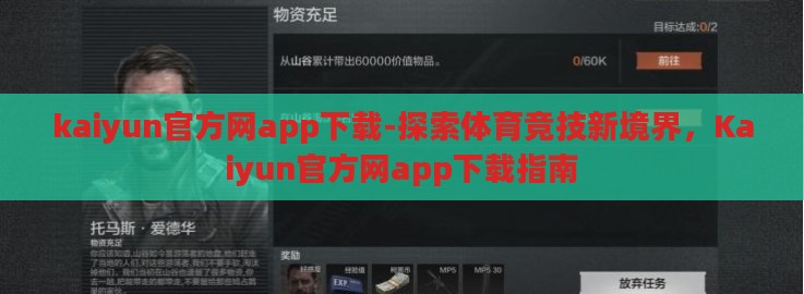kaiyun官方网app下载-探索体育竞技新境界，Kaiyun官方网app下载指南
